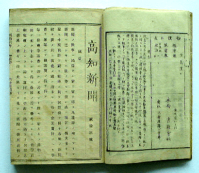 高知市立自由民権記念館 資料2