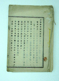 高知市立自由民権記念館 資料4