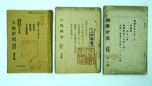 高知市立自由民権記念館 資料5