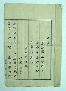 高知市立自由民権記念館 資料7