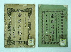 高知市立自由民権記念館 資料8
