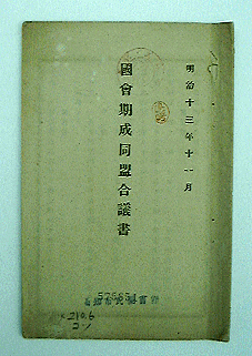 高知市立自由民権記念館 資料10