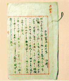 高知市立自由民権記念館 資料12