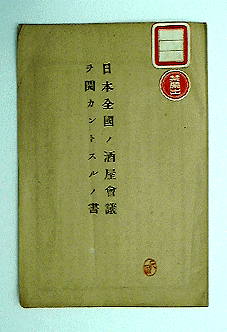 高知市立自由民権記念館 資料14