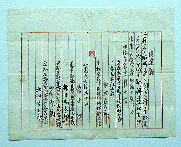 高知市立自由民権記念館 資料24