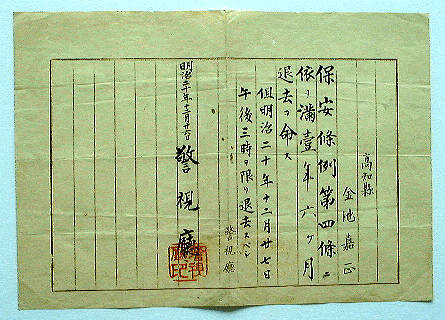 高知市立自由民権記念館 資料25