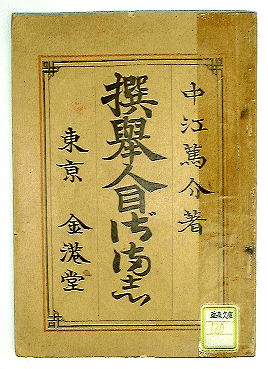 高知市立自由民権記念館 資料26